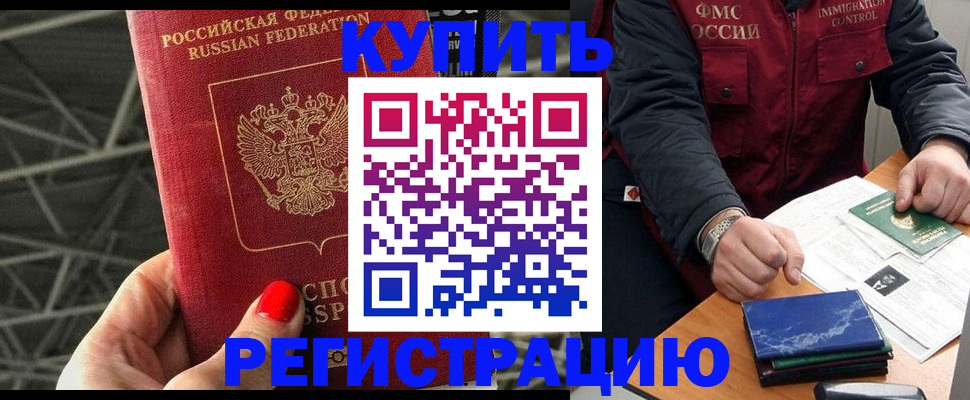 временная регистрация в Лабытнанги