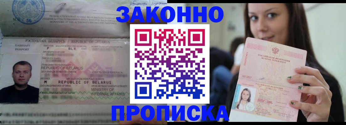 временная регистрация надежно в Лабытнанги