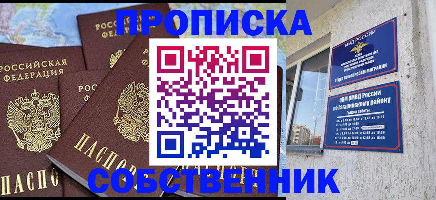 прописка от собственника в Лабытнанги